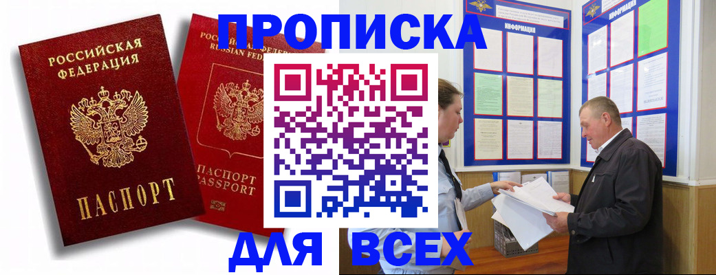 прописка для работы в Сегеже