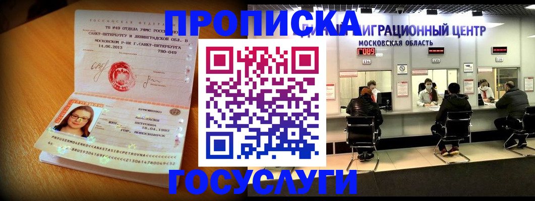 прописка паспорт в Сегеже