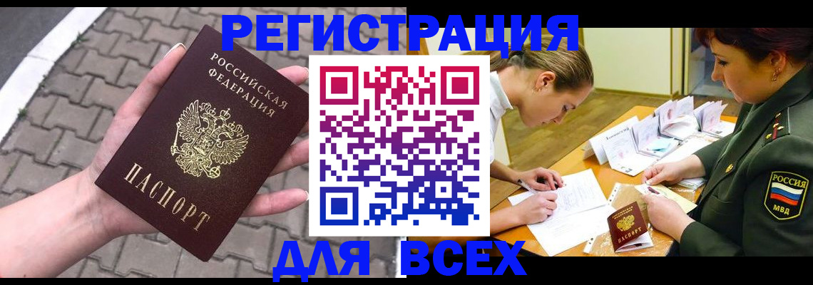 прописка законно в Сегеже